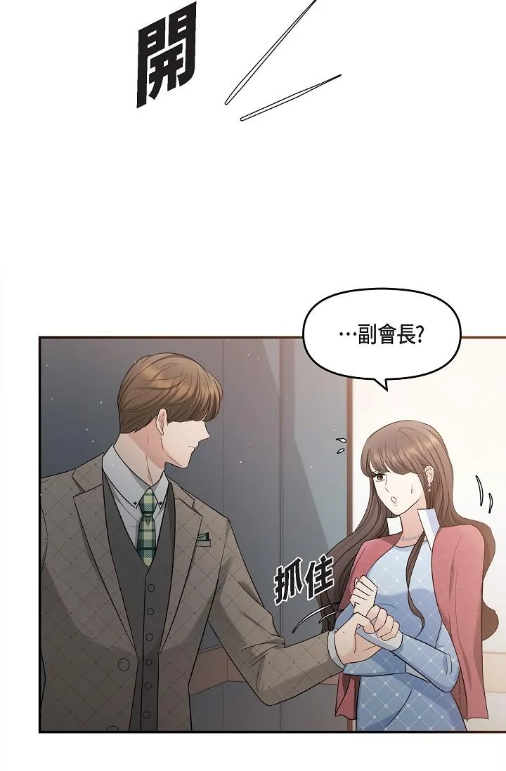 可疑的代表 - 第26话-舒服到无法抗拒 - page 43