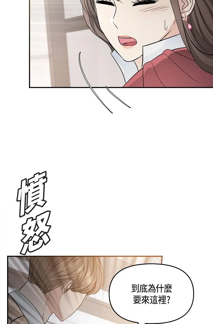 可疑的代表 - 第26话-舒服到无法抗拒 - page 46