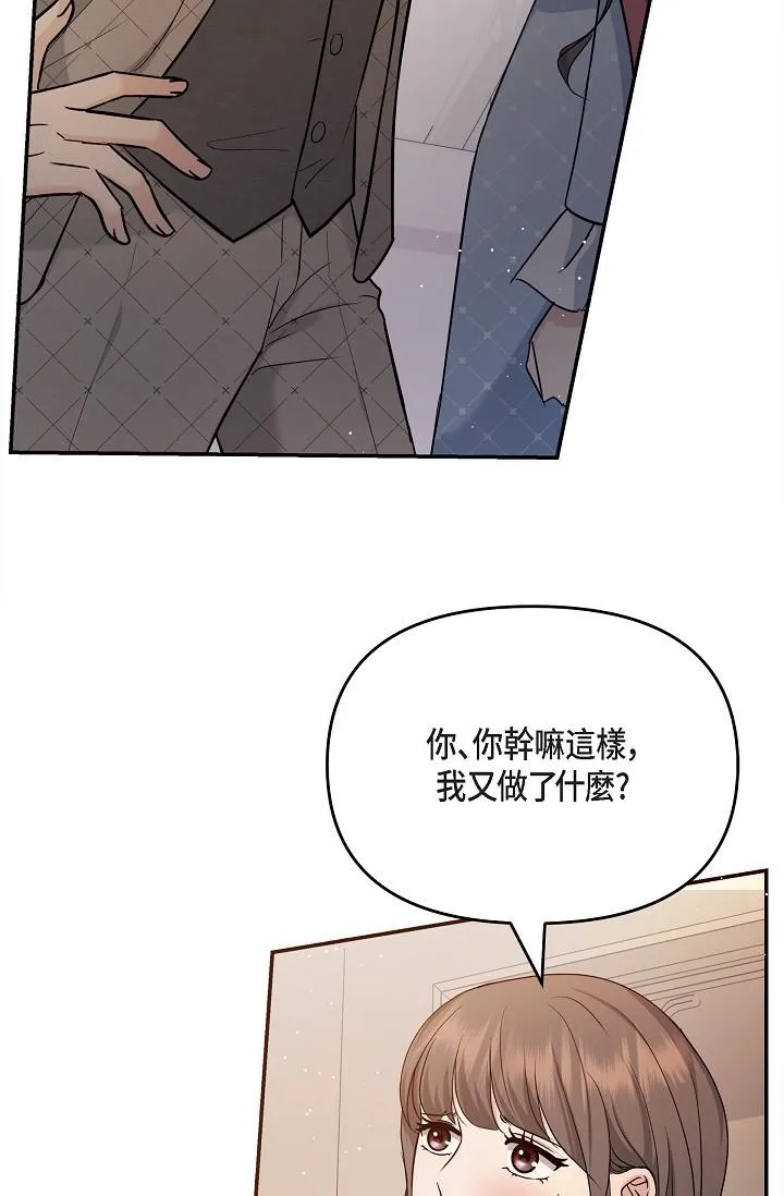 可疑的代表 - 第26话-舒服到无法抗拒 - page 50