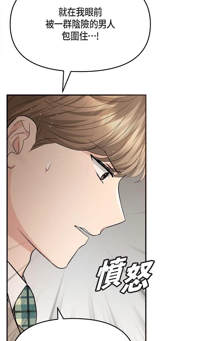 可疑的代表 - 第26话-舒服到无法抗拒 - page 52