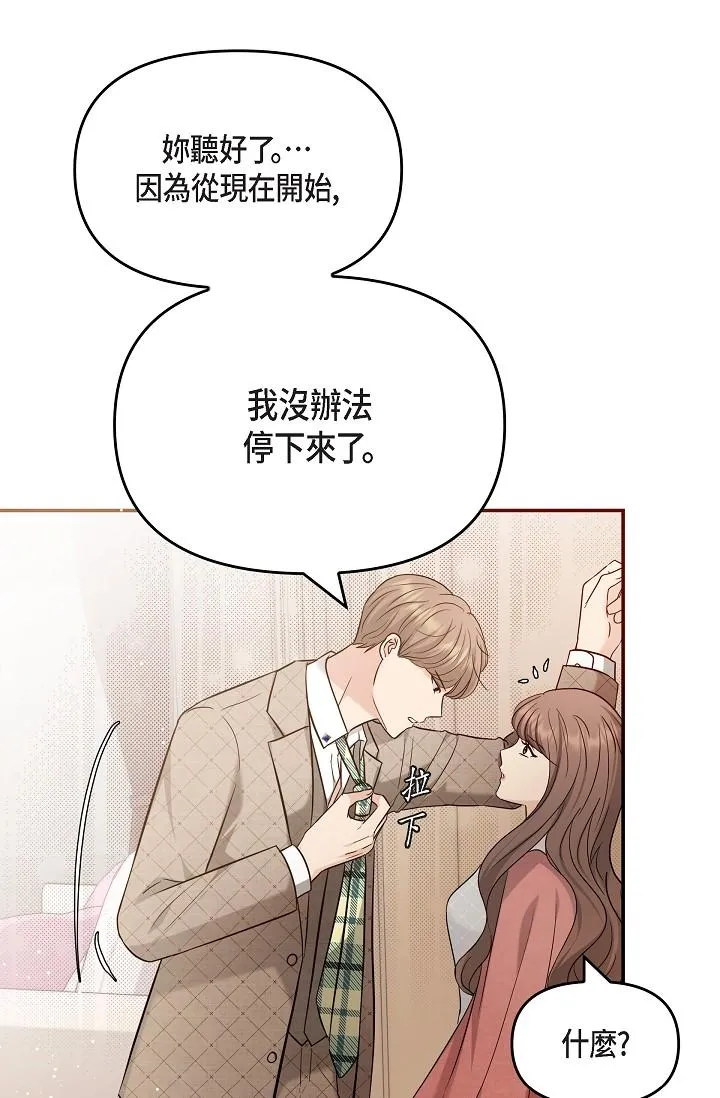 可疑的代表 - 第26话-舒服到无法抗拒 - page 57