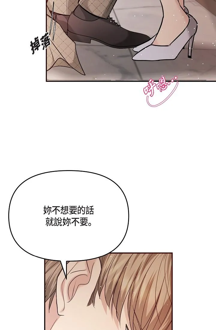 可疑的代表 - 第26话-舒服到无法抗拒 - page 61