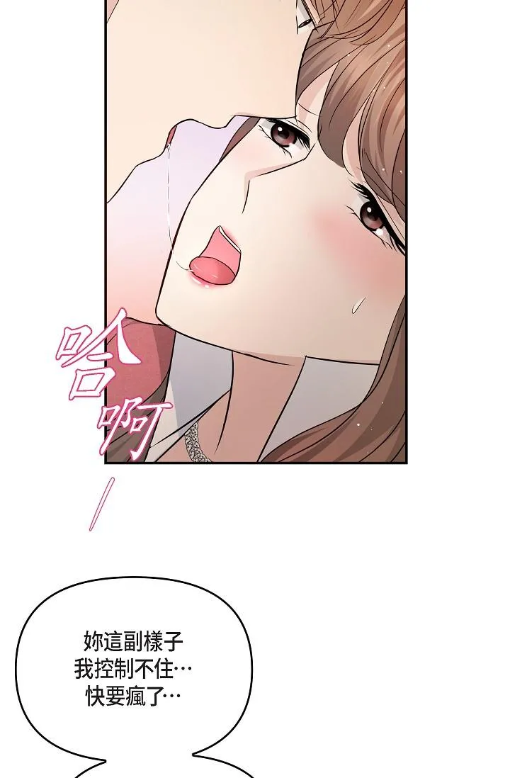 可疑的代表 - 第26话-舒服到无法抗拒 - page 62