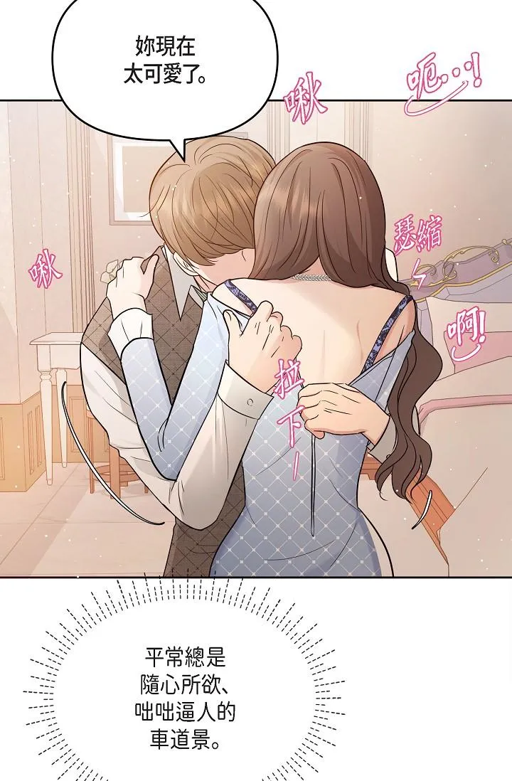 可疑的代表 - 第26话-舒服到无法抗拒 - page 63