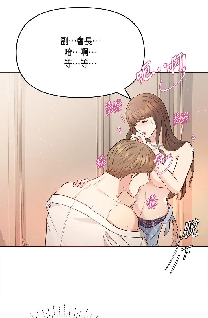 可疑的代表 - 第26话-舒服到无法抗拒 - page 67