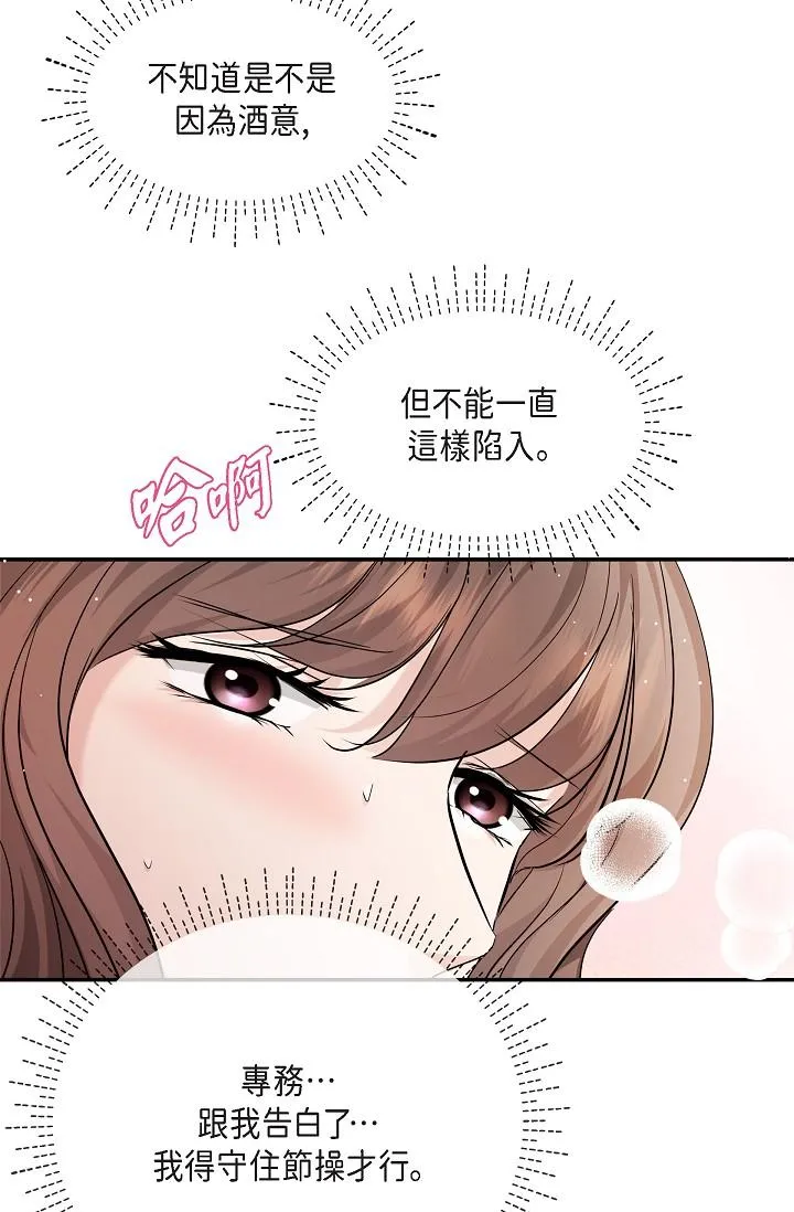 可疑的代表 - 第26话-舒服到无法抗拒 - page 68