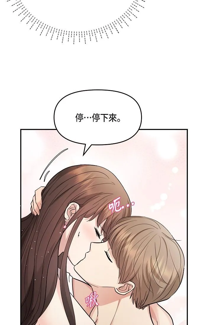 可疑的代表 - 第26话-舒服到无法抗拒 - page 69