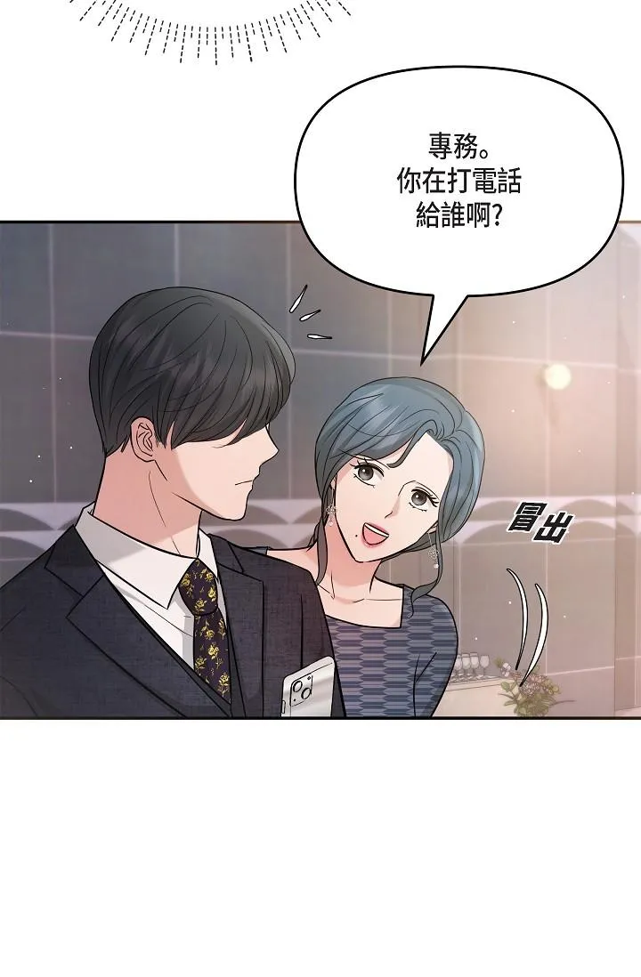 可疑的代表 - 第26话-舒服到无法抗拒 - page 76