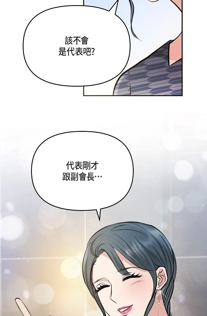 可疑的代表 - 第26话-舒服到无法抗拒 - page 78