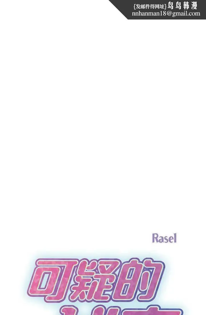 可疑的代表 - 第50话-极乐的心理操纵 - page 1