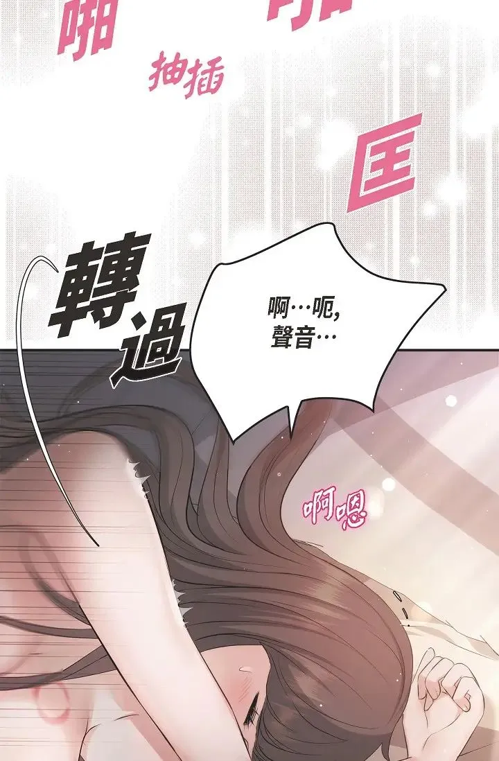可疑的代表 - 第50话-极乐的心理操纵 - page 11
