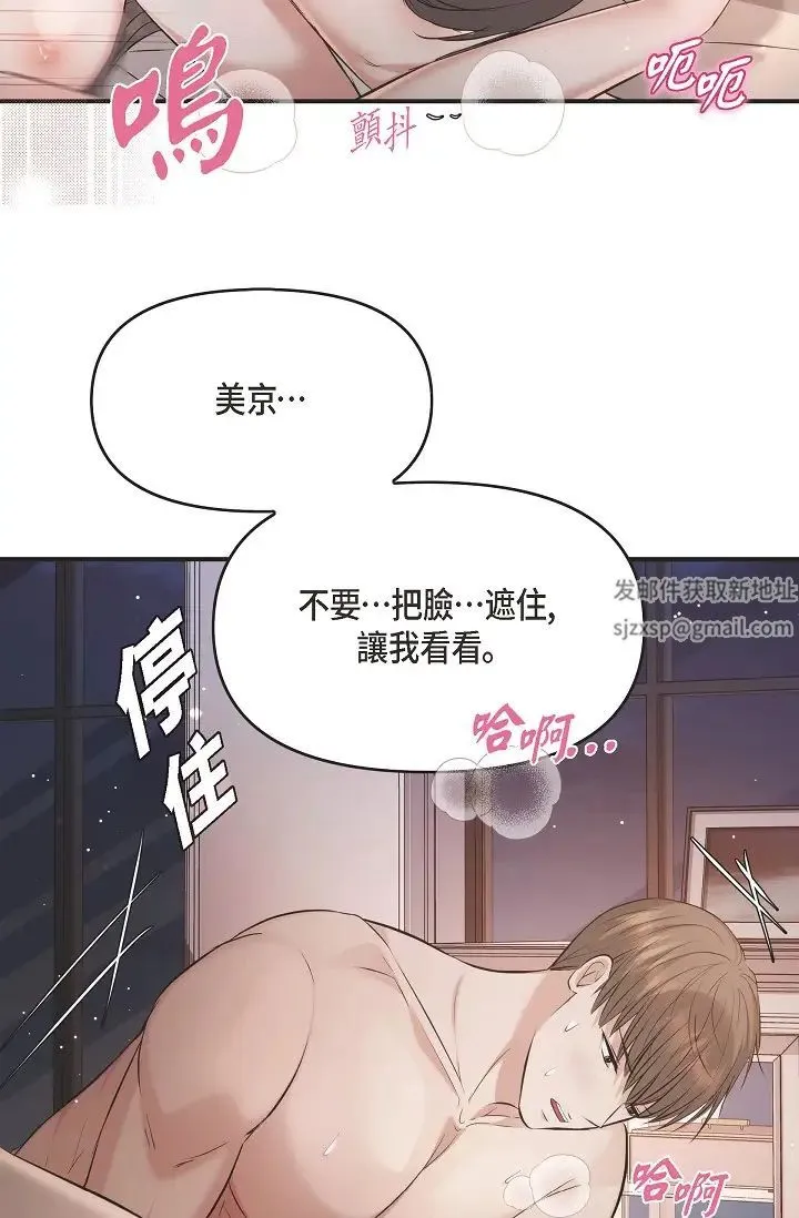 可疑的代表 - 第50话-极乐的心理操纵 - page 12