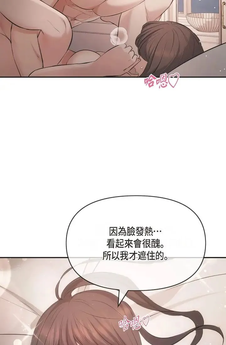 可疑的代表 - 第50话-极乐的心理操纵 - page 13