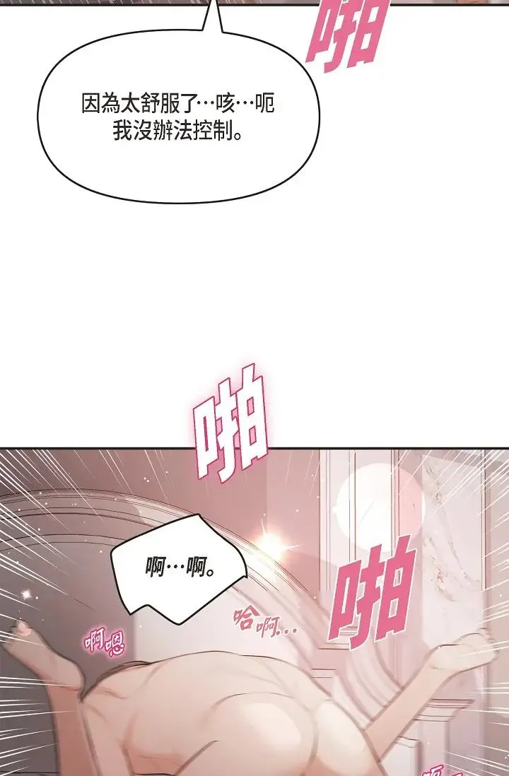 可疑的代表 - 第50话-极乐的心理操纵 - page 17