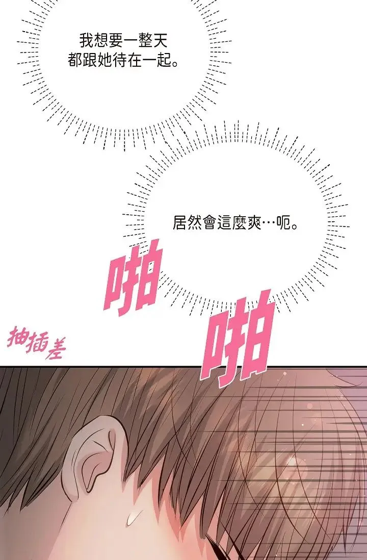 可疑的代表 - 第50话-极乐的心理操纵 - page 23