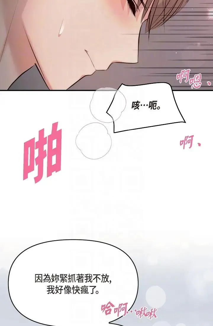 可疑的代表 - 第50话-极乐的心理操纵 - page 24