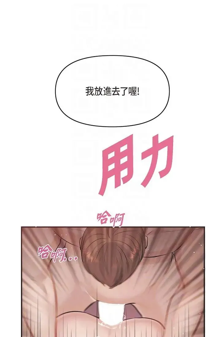可疑的代表 - 第50话-极乐的心理操纵 - page 32