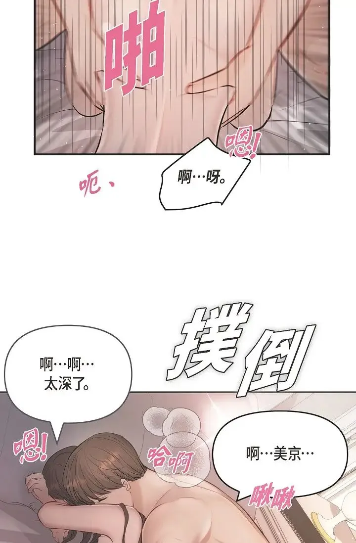 可疑的代表 - 第50话-极乐的心理操纵 - page 33