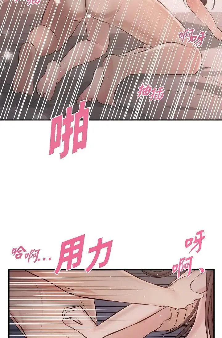 可疑的代表 - 第50话-极乐的心理操纵 - page 37