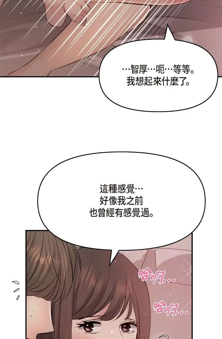 可疑的代表 - 第50话-极乐的心理操纵 - page 42