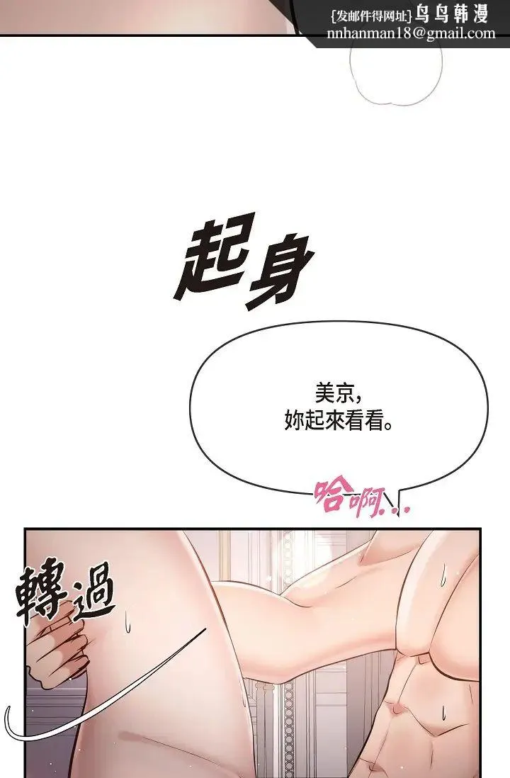 可疑的代表 - 第50话-极乐的心理操纵 - page 44
