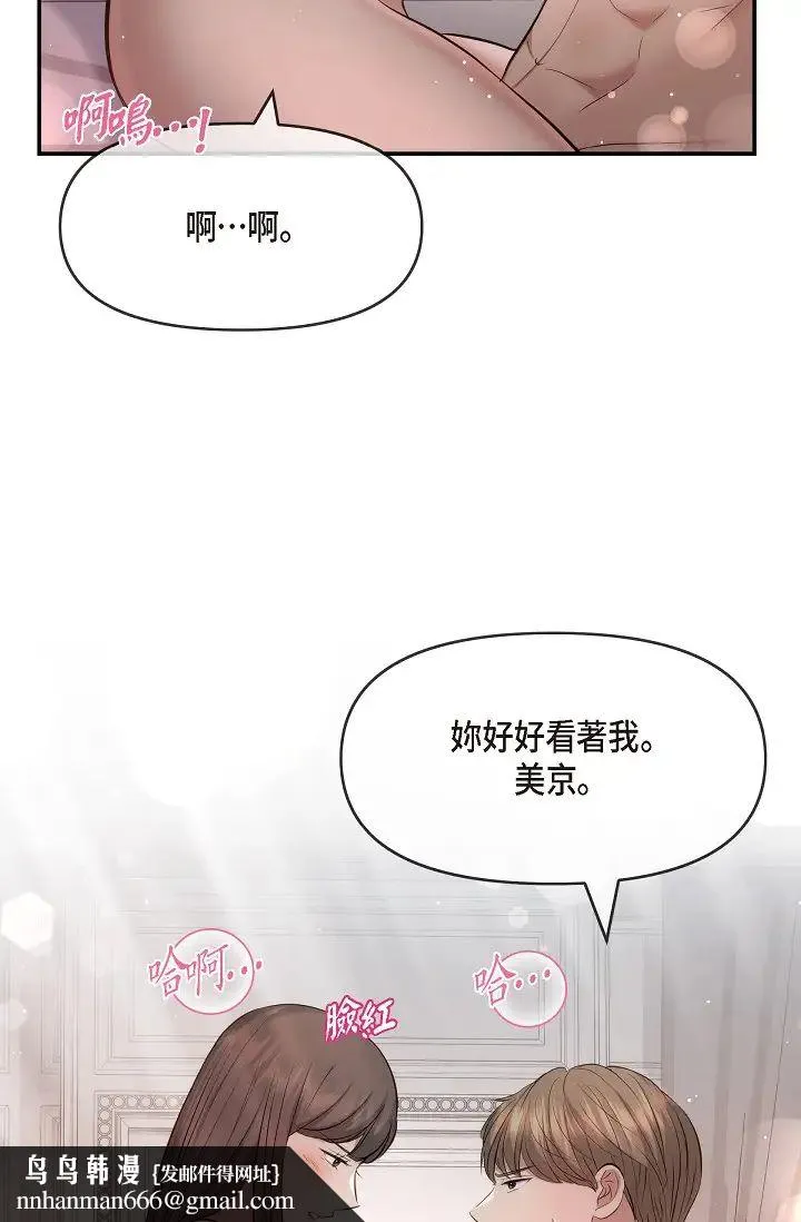 可疑的代表 - 第50话-极乐的心理操纵 - page 45