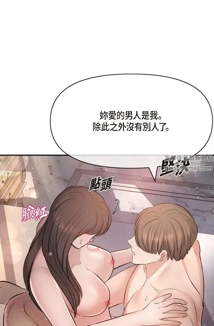 可疑的代表 - 第50话-极乐的心理操纵 - page 47