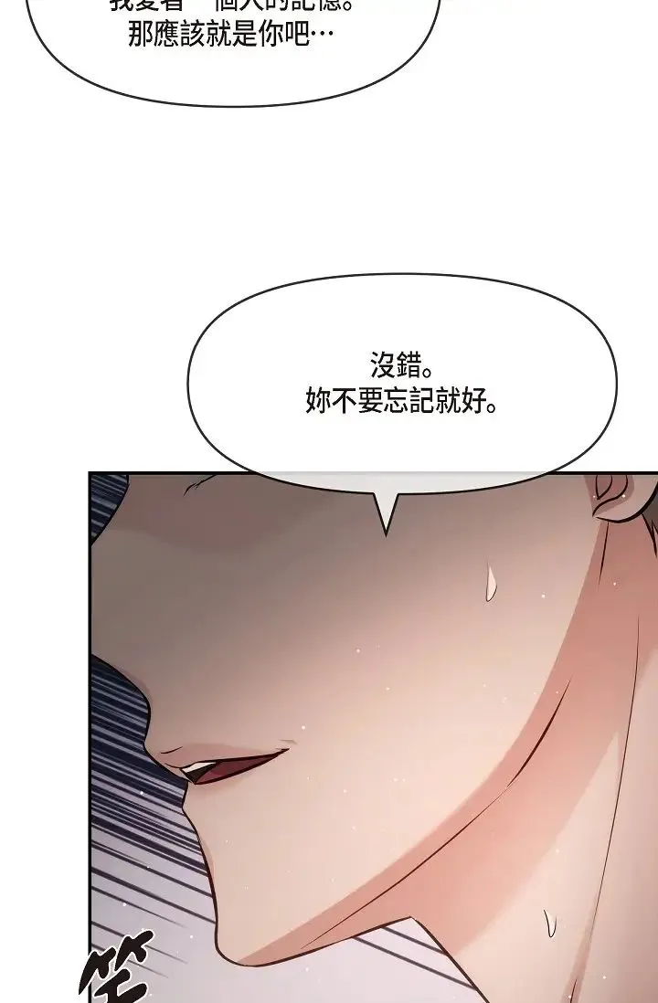 可疑的代表 - 第50话-极乐的心理操纵 - page 50