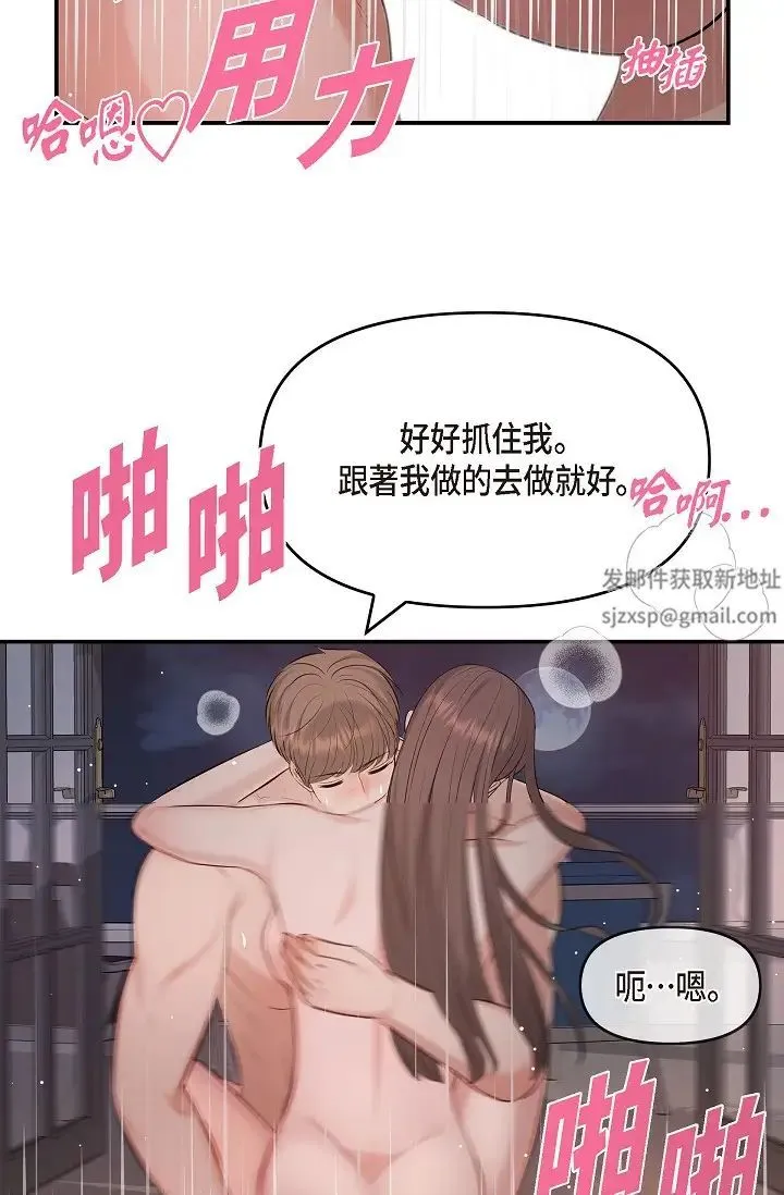 可疑的代表 - 第50话-极乐的心理操纵 - page 52
