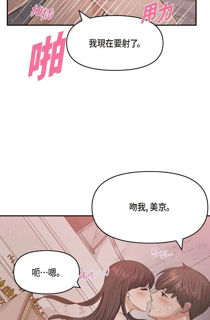 可疑的代表 - 第50话-极乐的心理操纵 - page 58