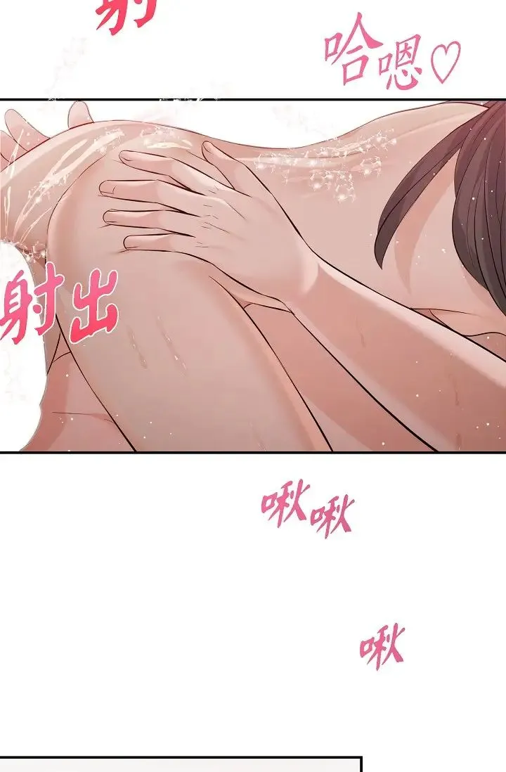 可疑的代表 - 第50话-极乐的心理操纵 - page 60