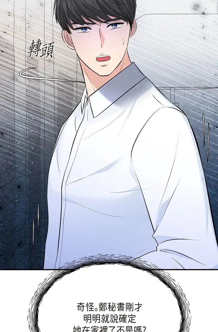 可疑的代表 - 第50话-极乐的心理操纵 - page 64