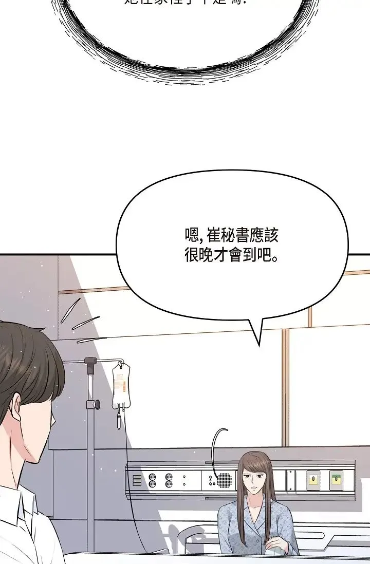 可疑的代表 - 第50话-极乐的心理操纵 - page 65