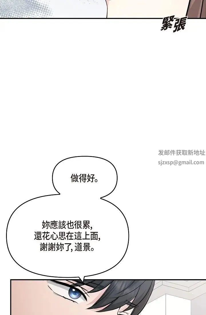 可疑的代表 - 第50话-极乐的心理操纵 - page 68