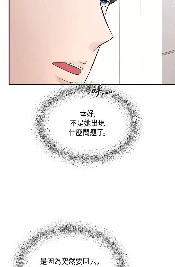 可疑的代表 - 第50话-极乐的心理操纵 - page 69