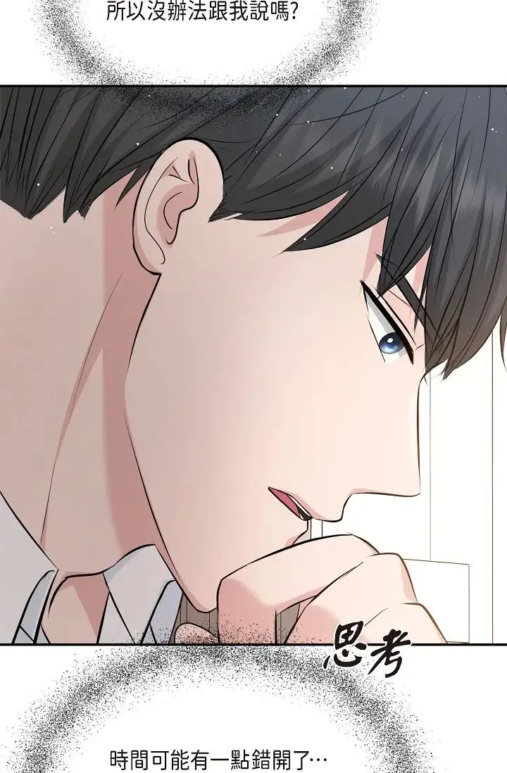 可疑的代表 - 第50话-极乐的心理操纵 - page 70