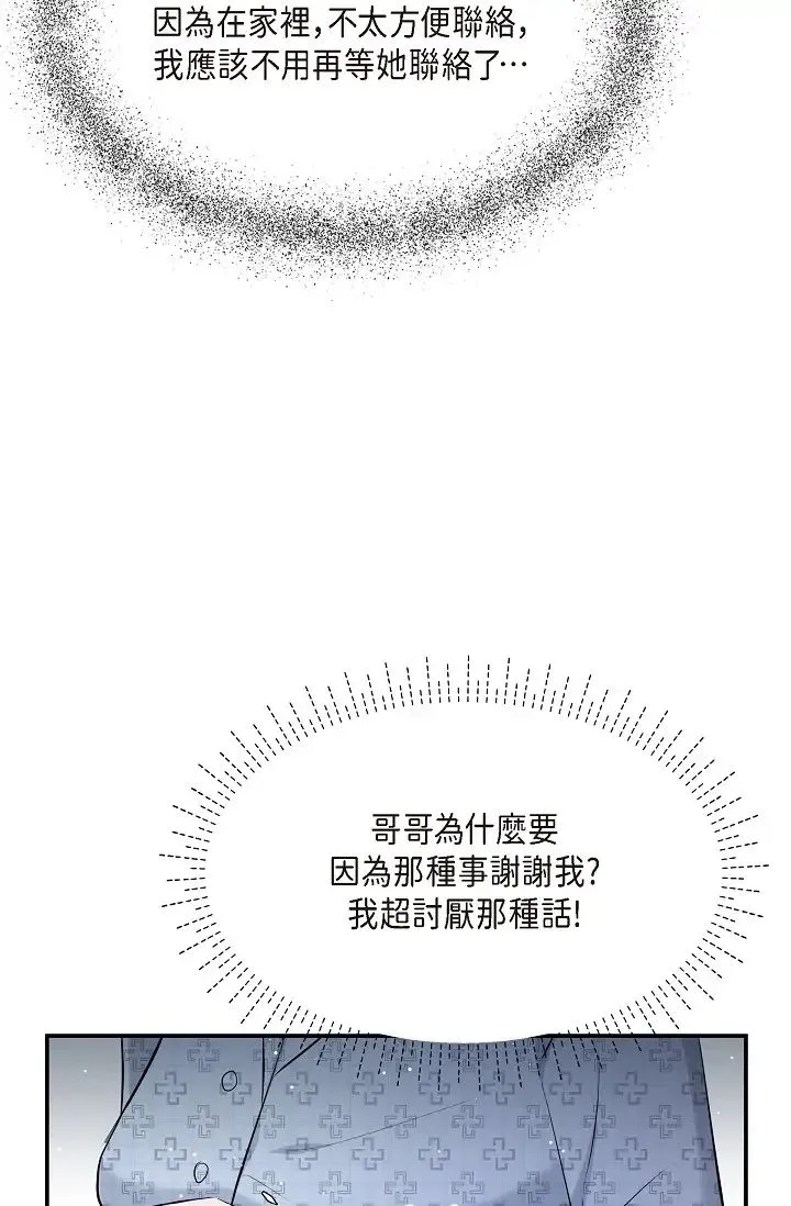 可疑的代表 - 第50话-极乐的心理操纵 - page 71