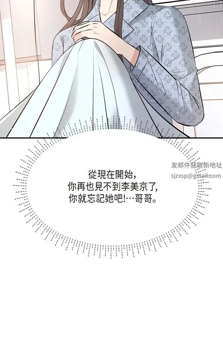 可疑的代表 - 第50话-极乐的心理操纵 - page 73