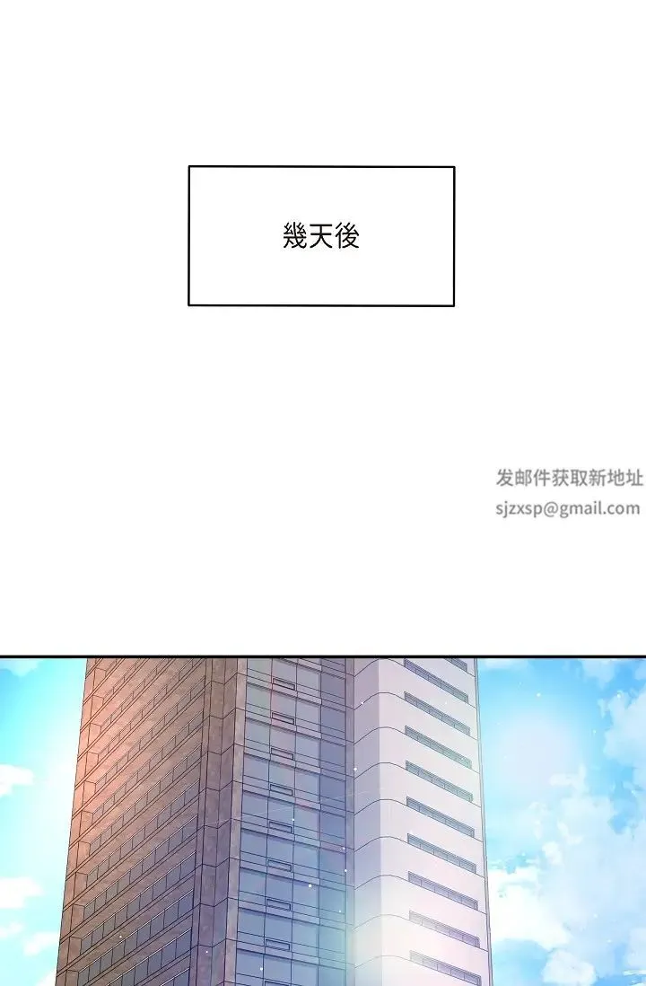 可疑的代表 - 第50话-极乐的心理操纵 - page 75