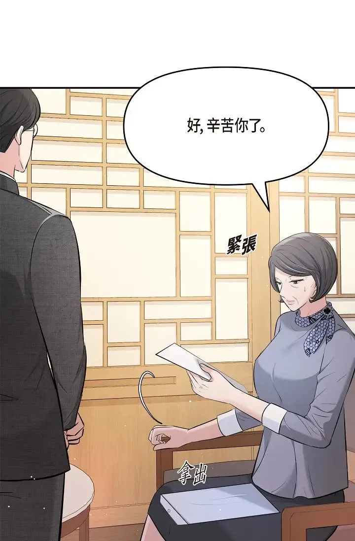可疑的代表 - 第50话-极乐的心理操纵 - page 78