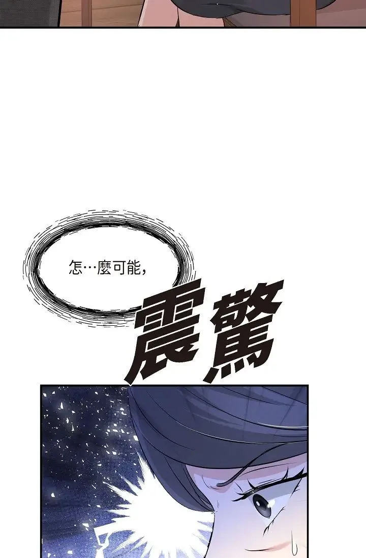 可疑的代表 - 第50话-极乐的心理操纵 - page 79
