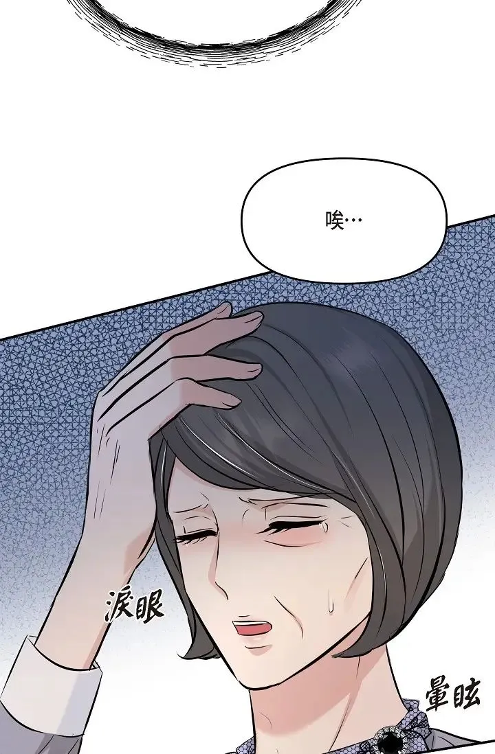 可疑的代表 - 第50话-极乐的心理操纵 - page 81