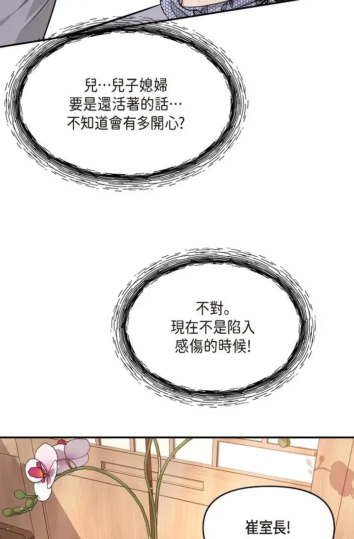 可疑的代表 - 第50话-极乐的心理操纵 - page 82