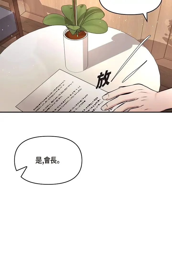 可疑的代表 - 第50话-极乐的心理操纵 - page 83