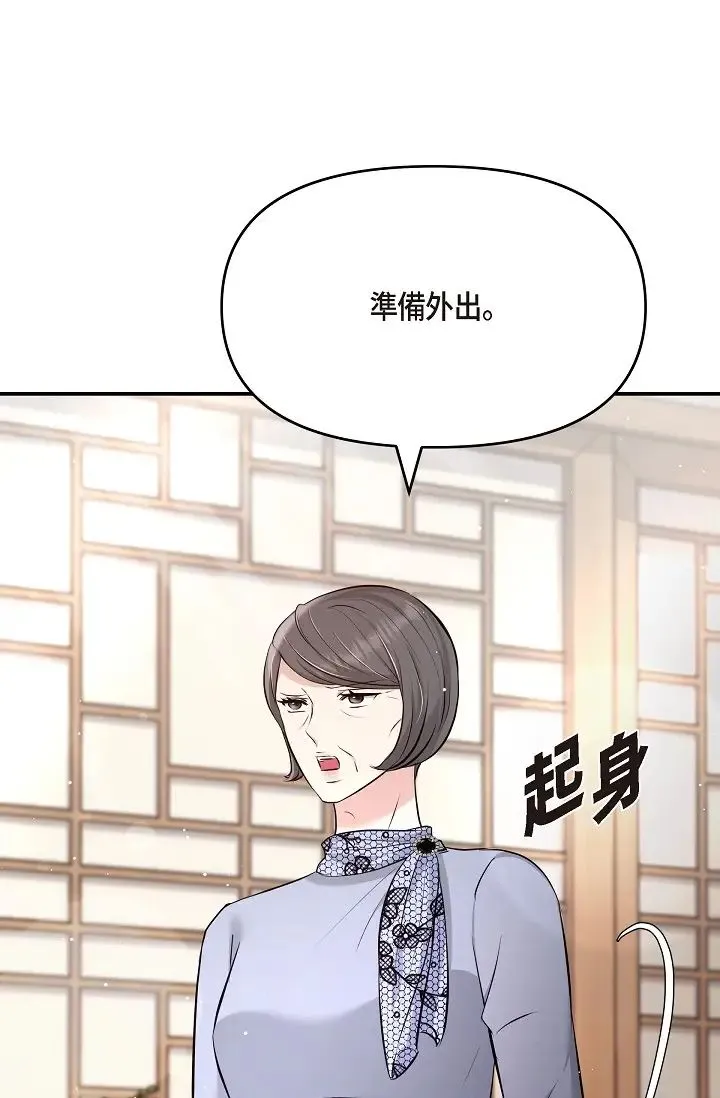 可疑的代表 - 第50话-极乐的心理操纵 - page 84