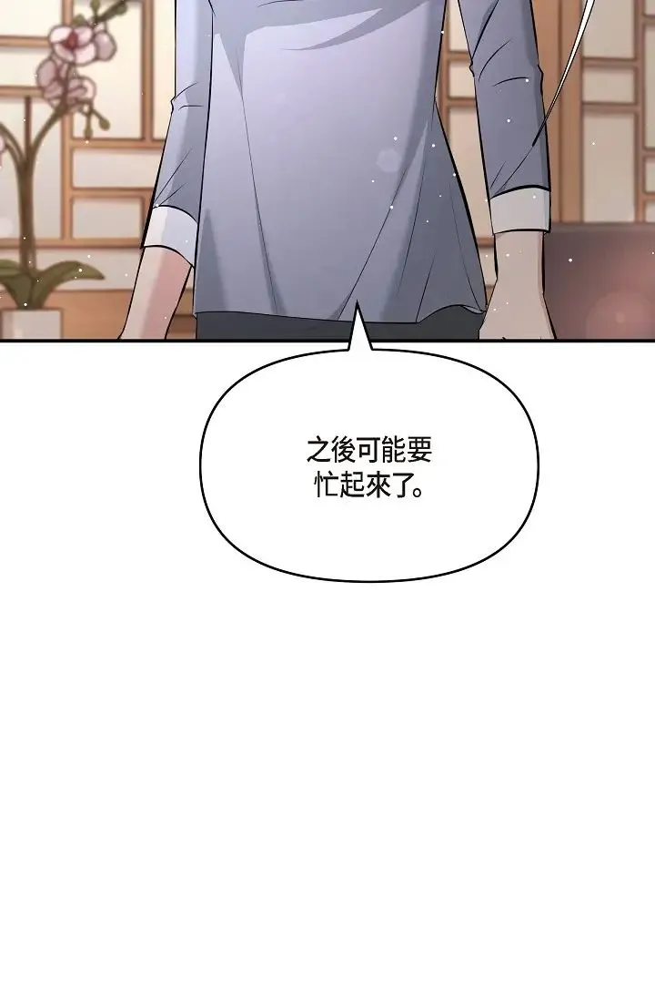 可疑的代表 - 第50话-极乐的心理操纵 - page 85