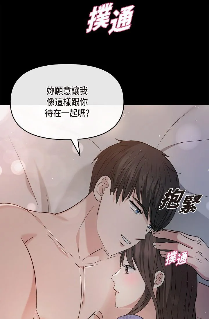 可疑的代表 - 第30话-美京，我爱妳 - page 2