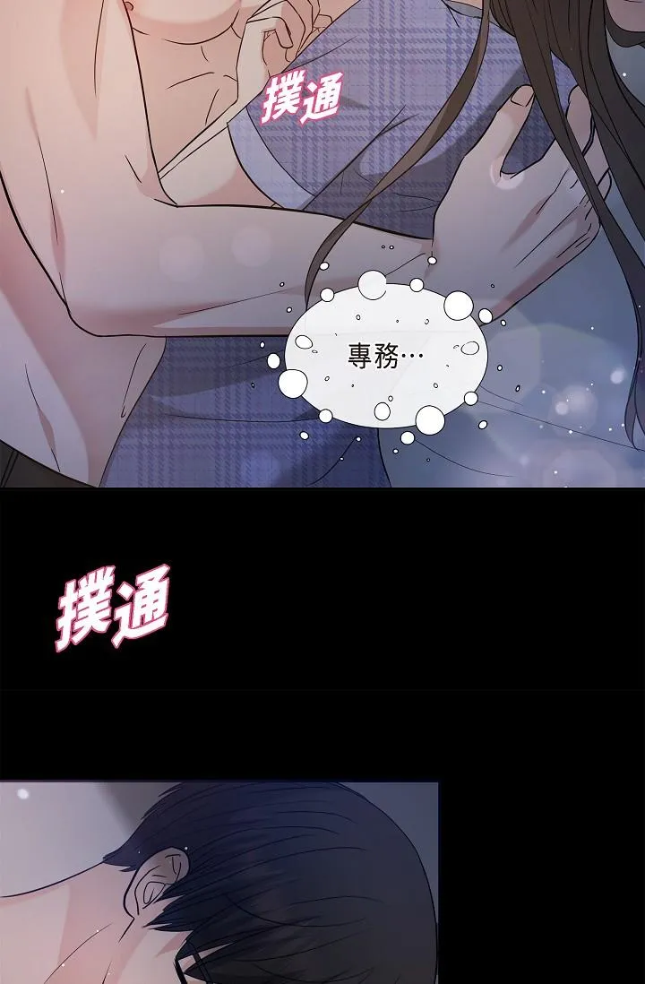 可疑的代表 - 第30话-美京，我爱妳 - page 3