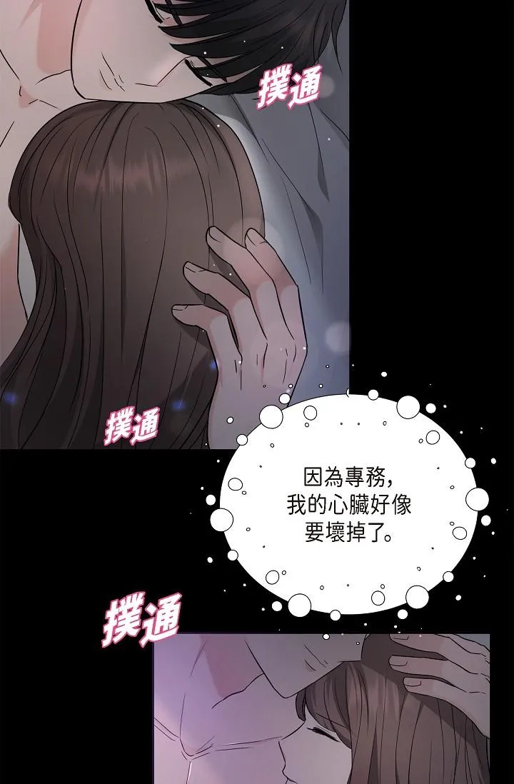 可疑的代表 - 第30话-美京，我爱妳 - page 4