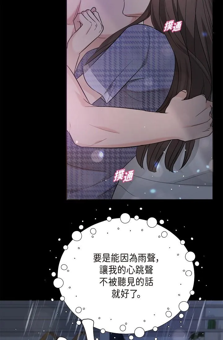 可疑的代表 - 第30话-美京，我爱妳 - page 5